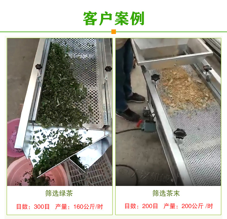 茶葉解塊篩分機客戶案例