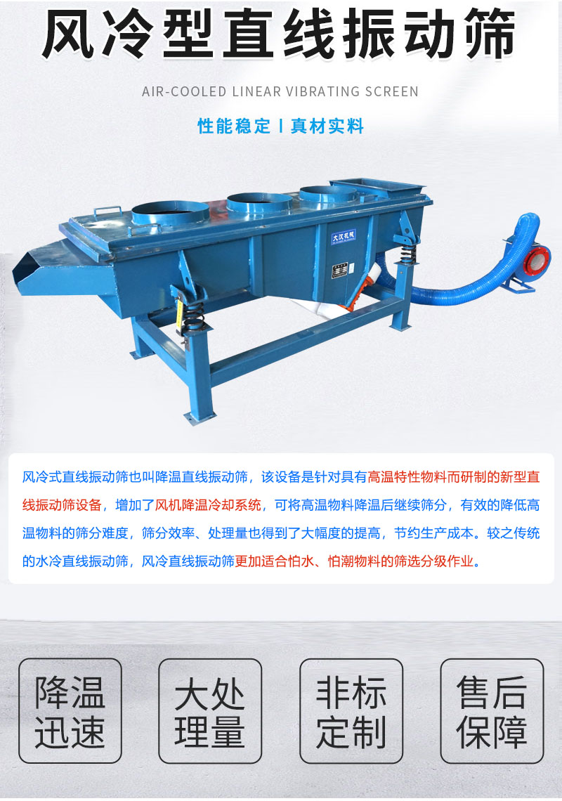 風(fēng)冷式直線振動篩介紹