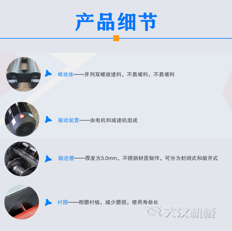 雙螺旋給料機細節(jié)