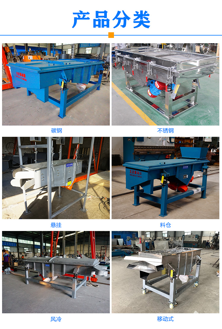 1025型直線振動篩分類