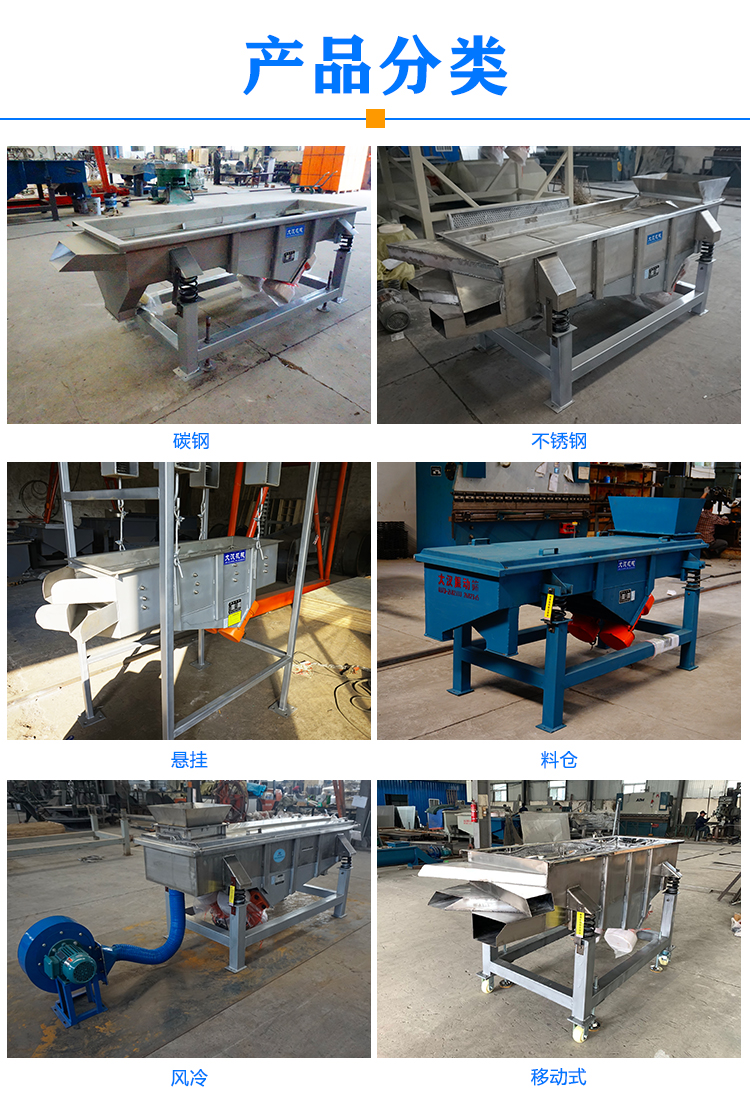 520型直線振動(dòng)篩分類