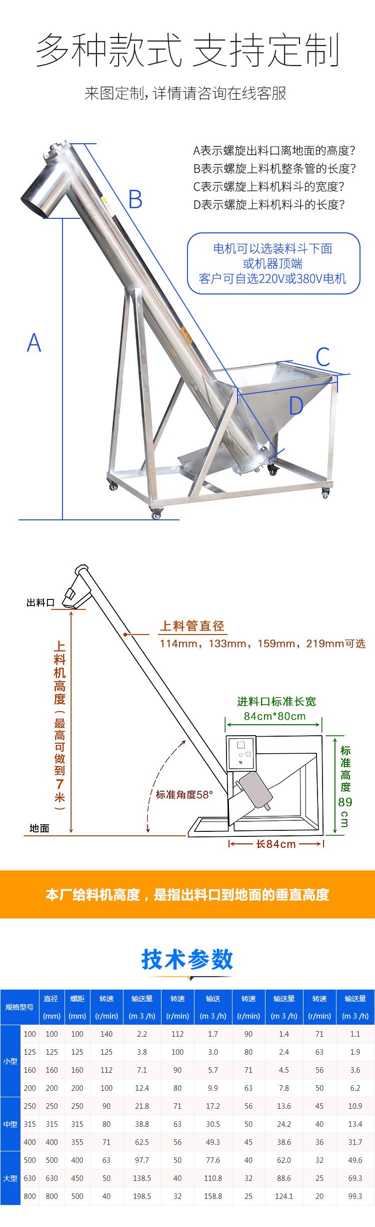 螺旋上料機參數(shù)